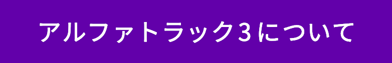 使い方 | アルファトラック3 | Zoetis